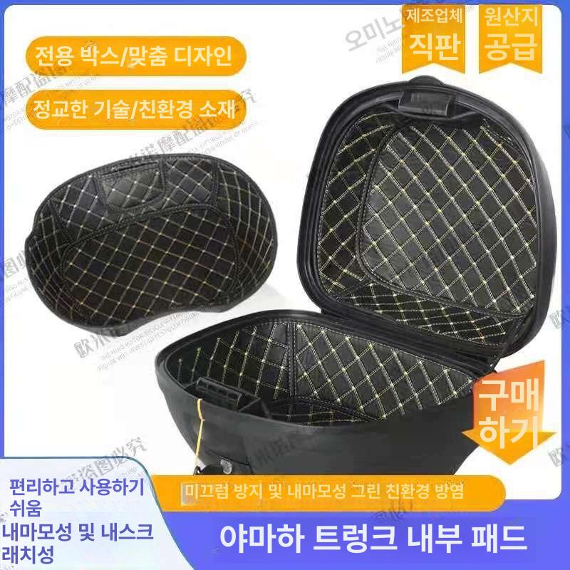 오토바이 스쿠터 탑박스 트렁크 칸막이 자석파티션 알루미늄 바닥판 배달통칸막이 사이드백 야마하 36L 트렁크 매트 상 - 상세 이미지 2