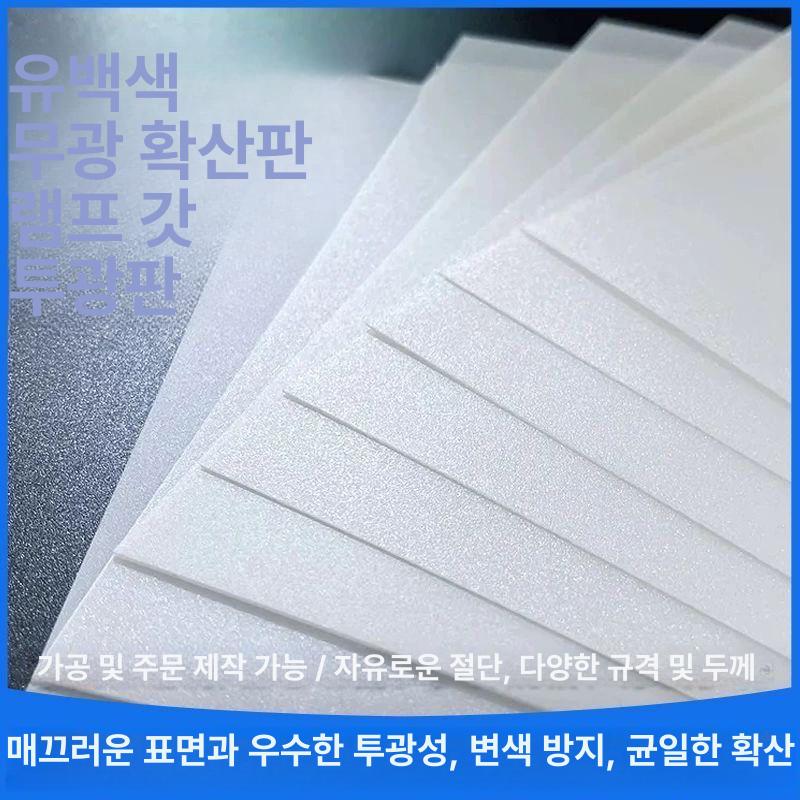 전등가리개 덮개 아크릴 원형 사각 천장 형광등커버 천장등 매장용 카페 야외 전등갓 크림화이트 455x1220x0.5mm - 상세 이미지 2