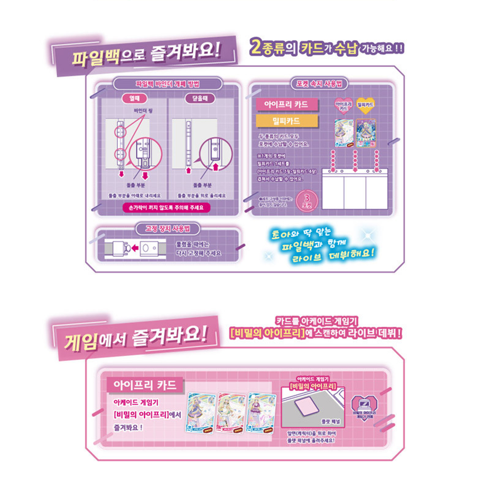 비밀의 아이프리 DX 데뷔 세트 초아 장난감 밀피 파일백 카드 장난감 스티커 세트 이미지 8