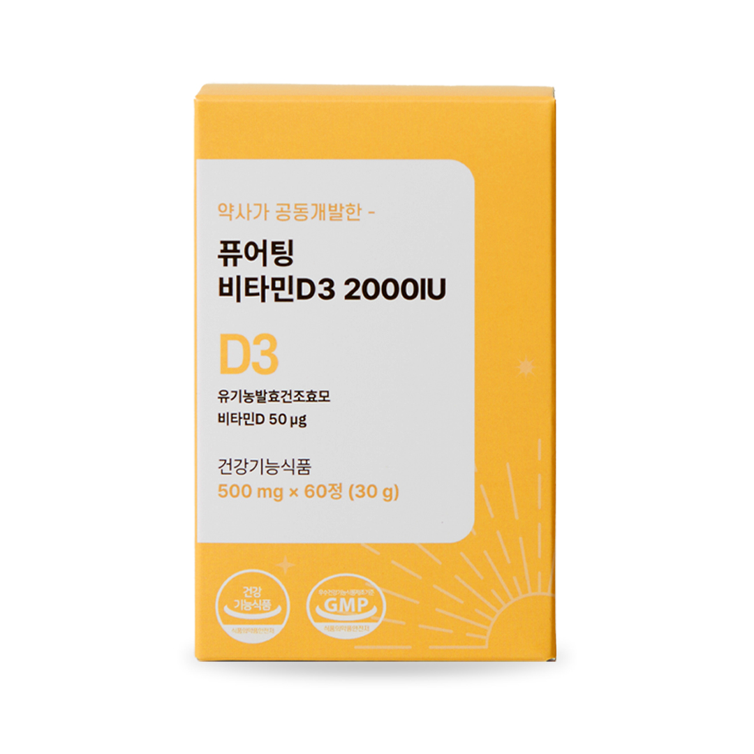 [3+1] 퓨어팅 비타민D 2000IU 임산부 성인 비타민D3 60정, 4개 - 상세 이미지 3