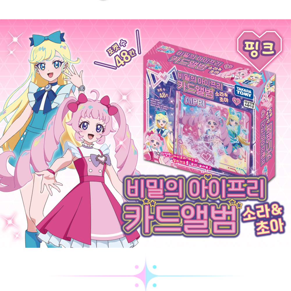 비밀의 아이프리 DX 데뷔 세트 숄더 케이스 카드 앨범 소라 3종 세트 카드 코디 장난감 여자아이 선물 이미지 8