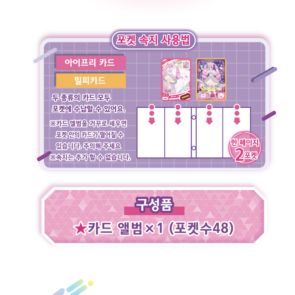 비밀의 아이프리 카드 앨범 소라&초아 핑크 카드 케이스 보관함 코디 장난감 스티커 세트 - 상세 이미지 2