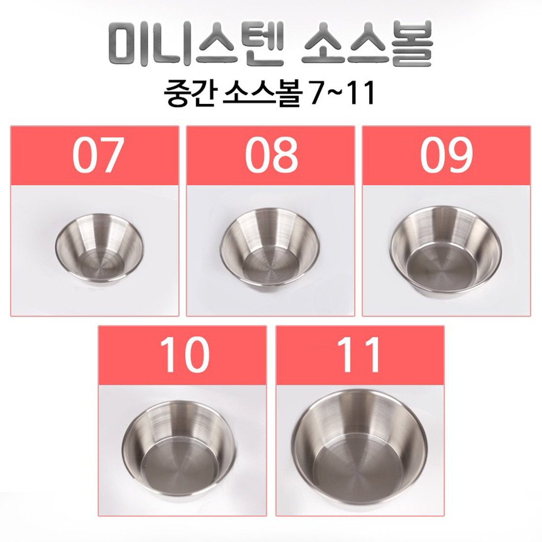 국산 스텐 소스볼 종지 20종 레몬 멜젓 소금 마늘 케찹 피클 시럽 잼 볼 낮은 01 - 상세 이미지 3
