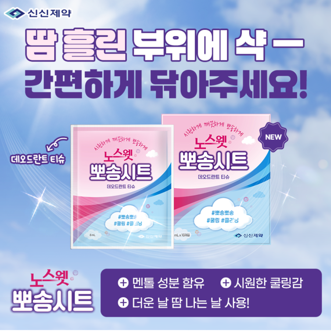 신신제약 노스웻 뽀송시트 10매입 쿨링 데오드란트 땀 클리닝 티슈 - 상세 이미지 2