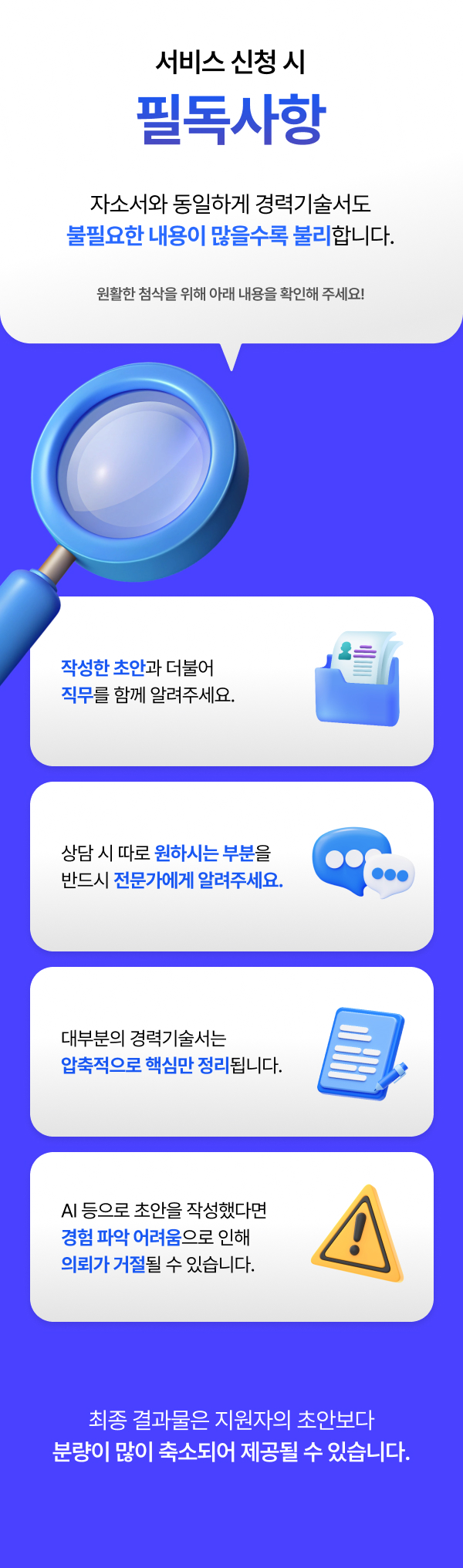 경력기술서 대행 및 첨삭 (경력기술서, 직무수행계획서, 이력서 작성 대행 등) - 상세 이미지 4