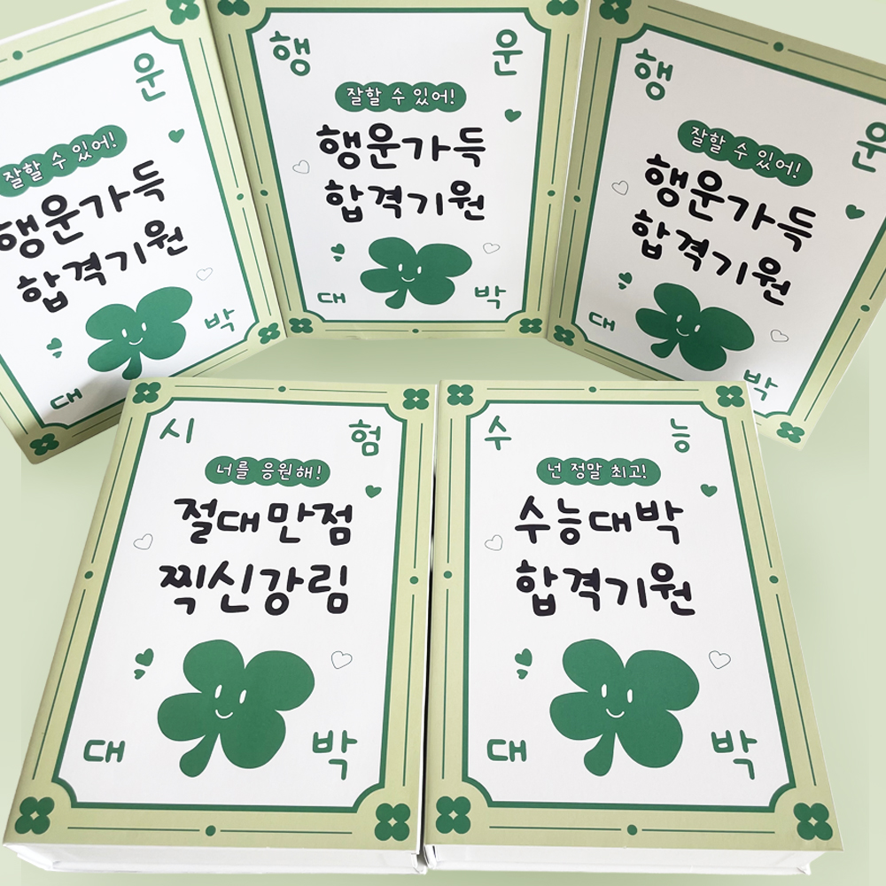 커스텀 시험응원선물 수능응원 수험생 간식 행운부적 합격 기원 선물 시험 고3 검정고시 고시생 공무원 자격증 승진 국가고시 - 상세 이미지 4