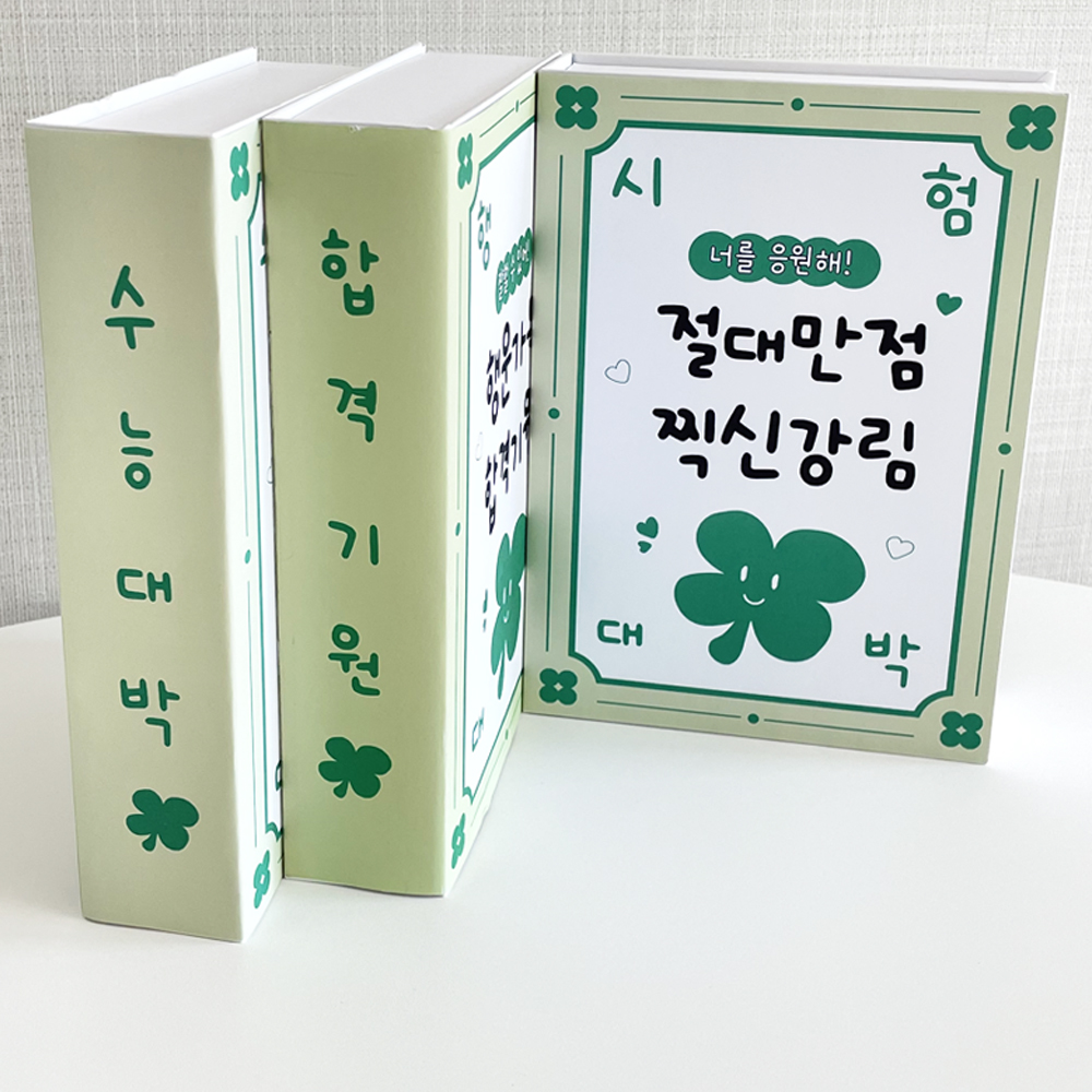 커스텀 시험응원선물 수능응원 수험생 간식 행운부적 합격 기원 선물 시험 고3 검정고시 고시생 공무원 자격증 승진 국가고시 - 상세 이미지 3