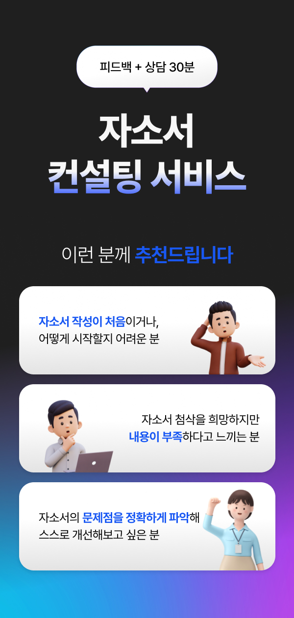 취업자소서서컨설팅( 자기소개서컨설팅, 직무 분석, 진로 컨설팅,이/전직 조언) 등 - 상세 이미지 2