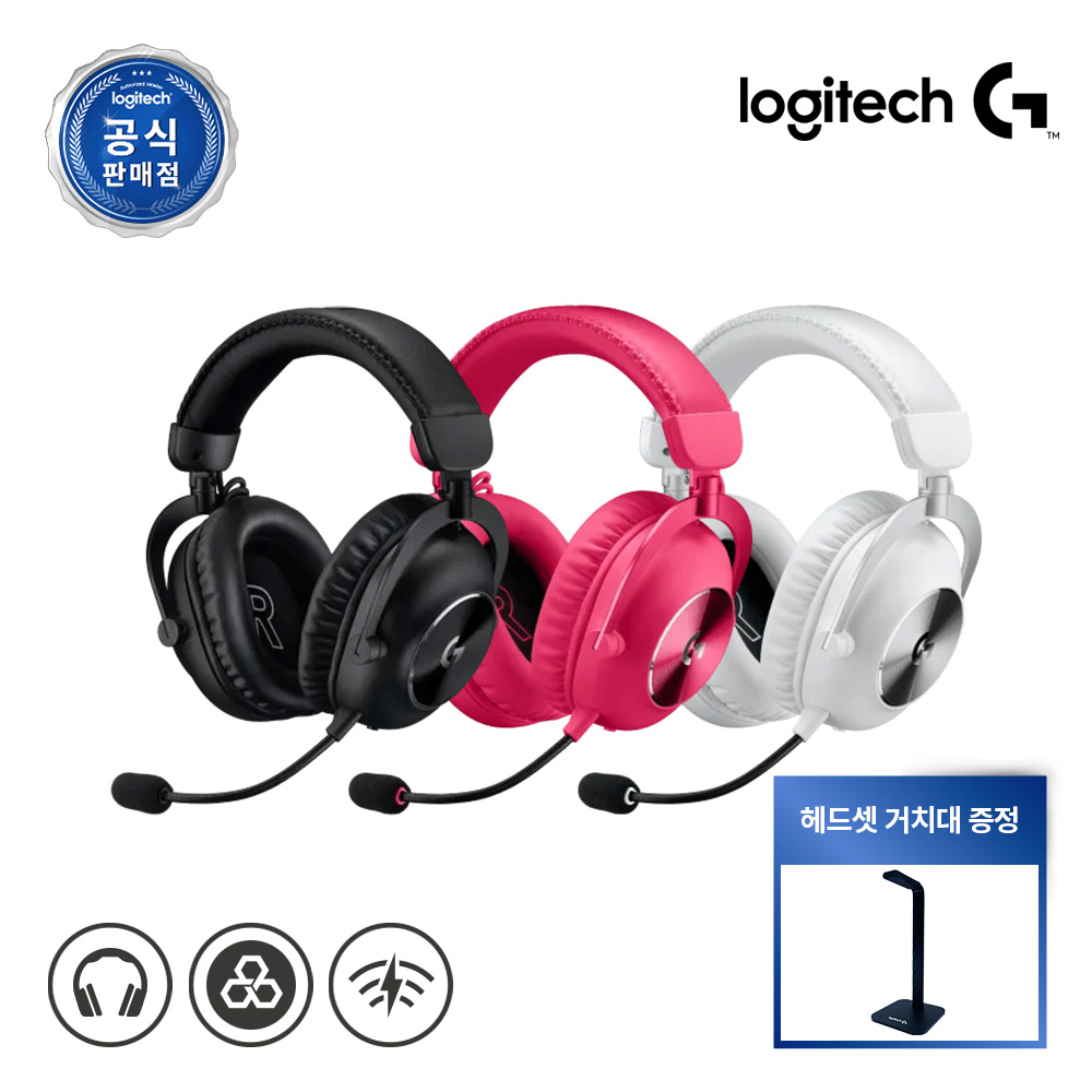 로지텍코리아 공식 G PRO X 2 LIGHTSPEED 헤드셋 + 거치대 블랙