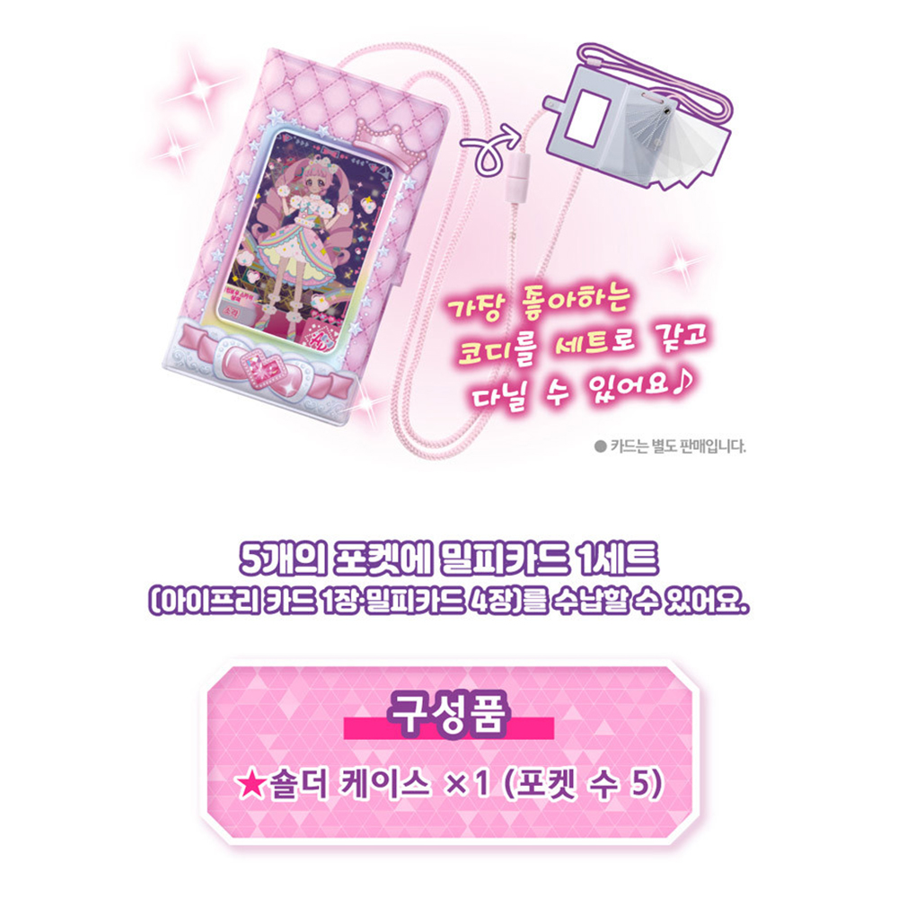 비밀의 아이프리 숄더 케이스 초아 소라 2종 세트 카드 수납 코디 장난감 여자아이 선물 이미지 7