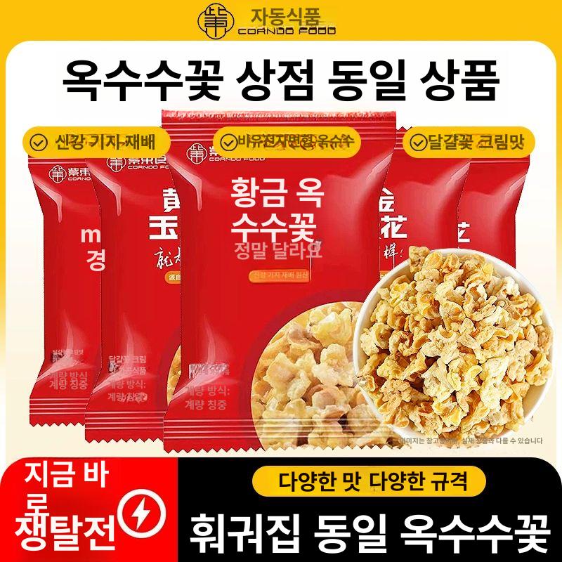 푸드 팝콘 위한 간식 구식 스테인리스 있는 압력 앰프 스틸 옥수수 제조기 크림맛 계란꽃 버터맛 10봉 - 상세 이미지 3