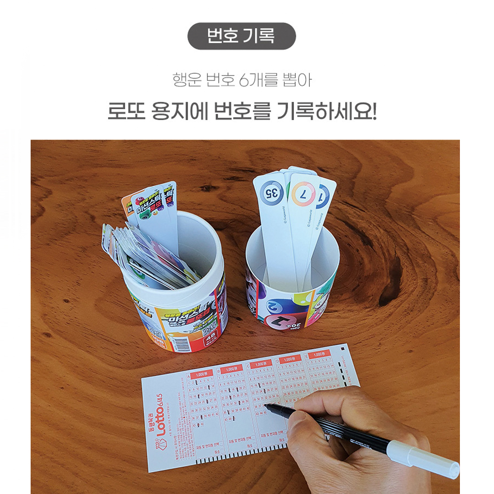 미션스틱 로또 645 [행운을 뽑아라] - 행운번호 뽑기 끝판왕 아이스브레이킹 복불복 게임 이미지 8