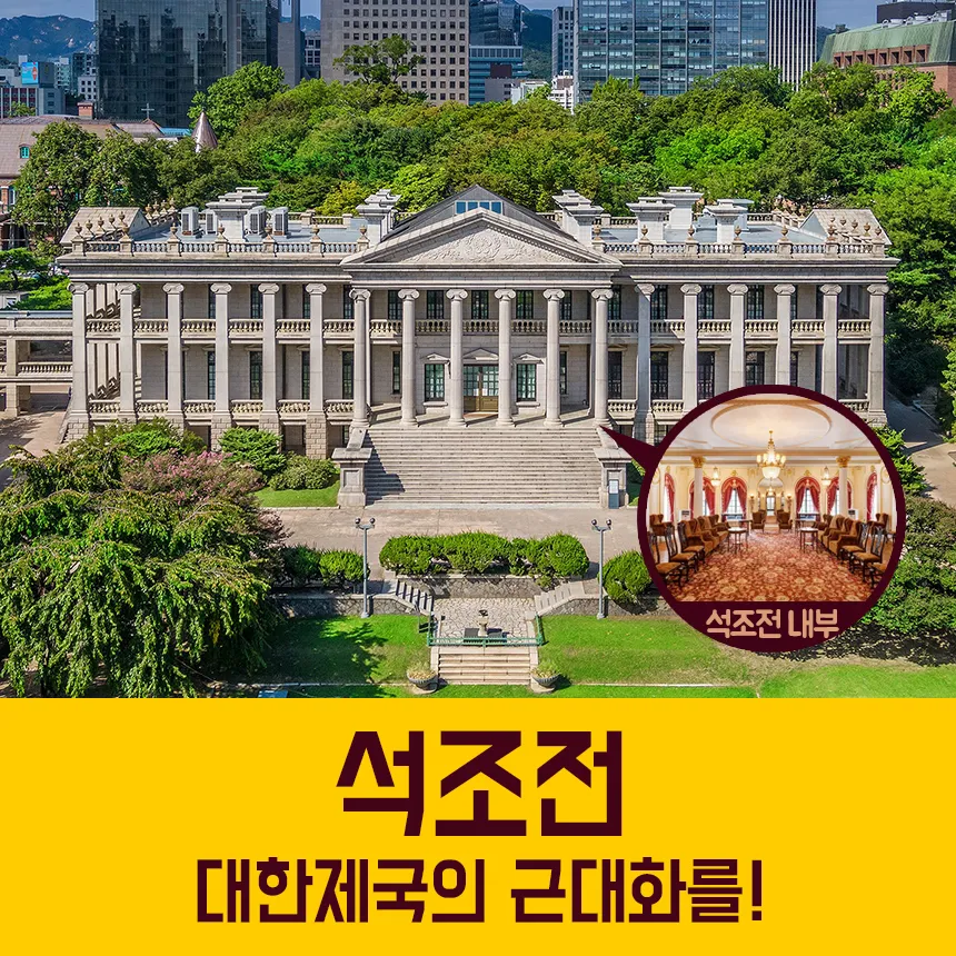 [오픈특가] 덕수궁 역사투어! 스토리텔링으로 배우는 덕수궁과 대한제국 | 북아트 키트 증정 by 더역사 - 상세 이미지 3