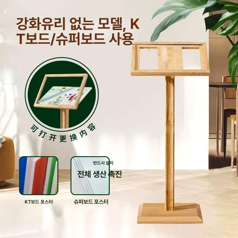 메뉴판 거치대 우드 포스터 디스플레이 광고판 표지판 레스토랑 식당 야외 입간판 웨이팅 108-08y 스탠드 강화유리 - 상세 이미지 3