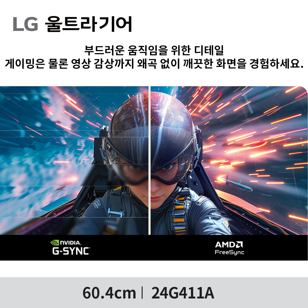LG 24G411A 24인치( 60.4cm) 게이밍 모니터 144Hz