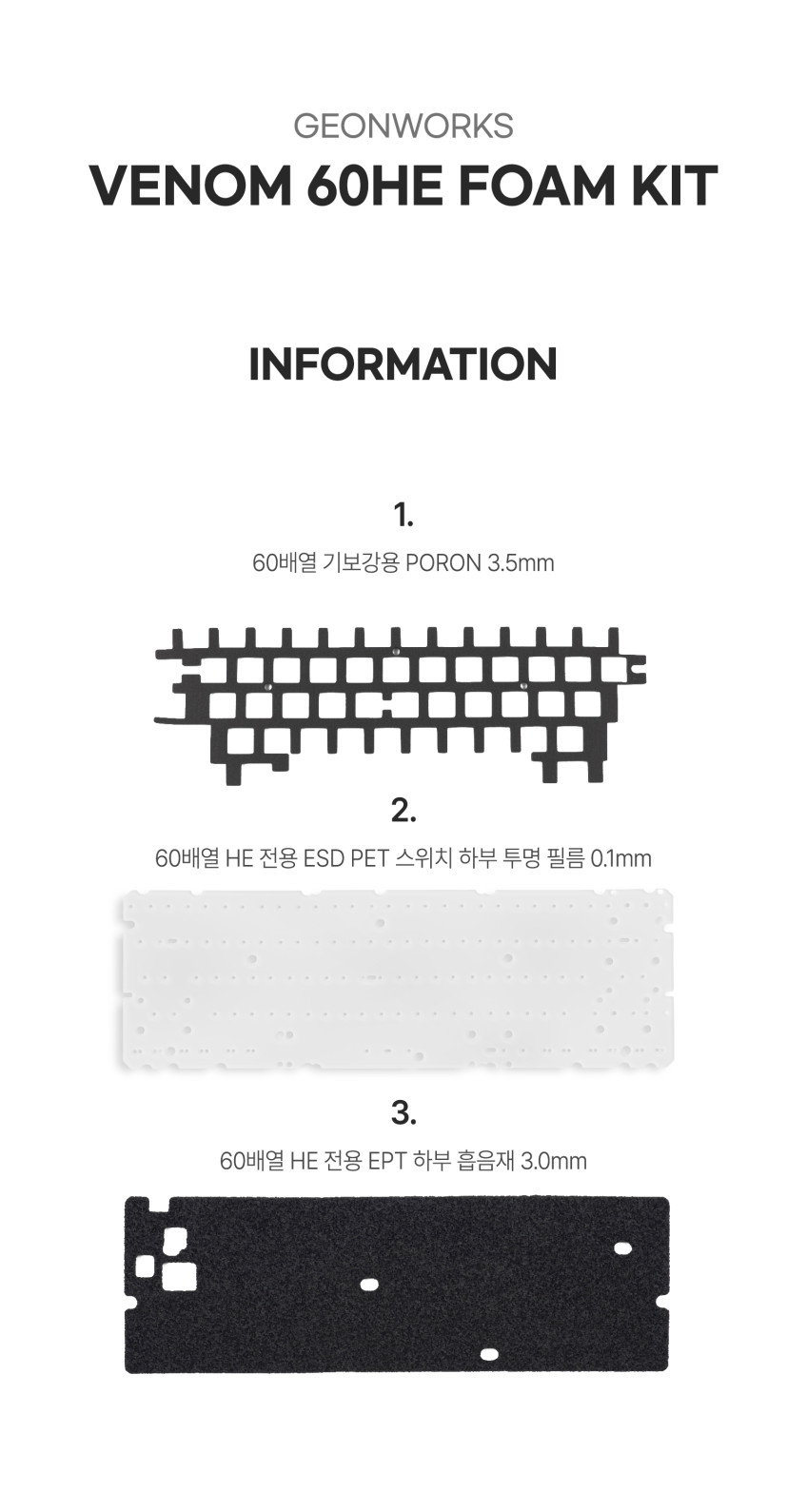 VENOM PCB 전용 60배열 흡음재 세트 구성 판매처 상세 정보 이미지 2