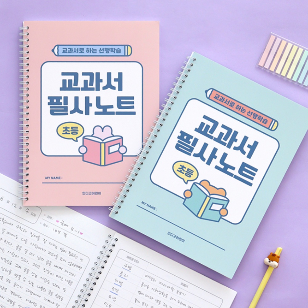 필사하기좋은책 어린이 교과서 글씨교정 초등 필사노트 어휘력 공책 - 메인 이미지