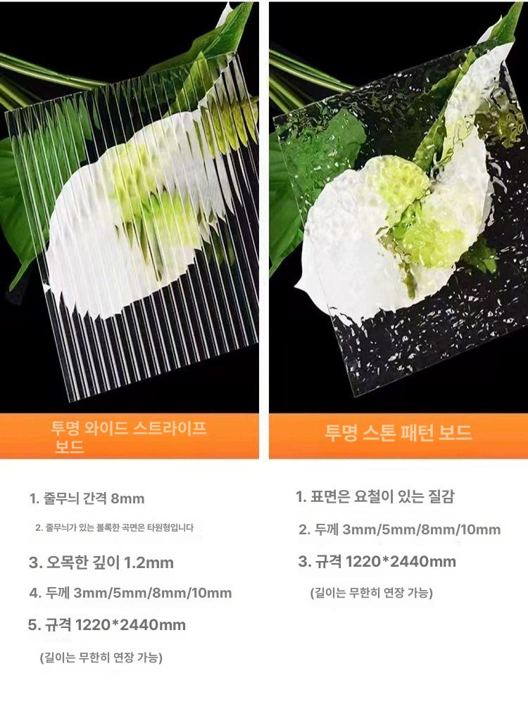 대형아크릴판 가로형 야외 줄무늬 보드판 재단 사이즈 게시판 아크릴재단 투명아크릴판 투명 물결무늬 돌무늬 - 상세 이미지 4