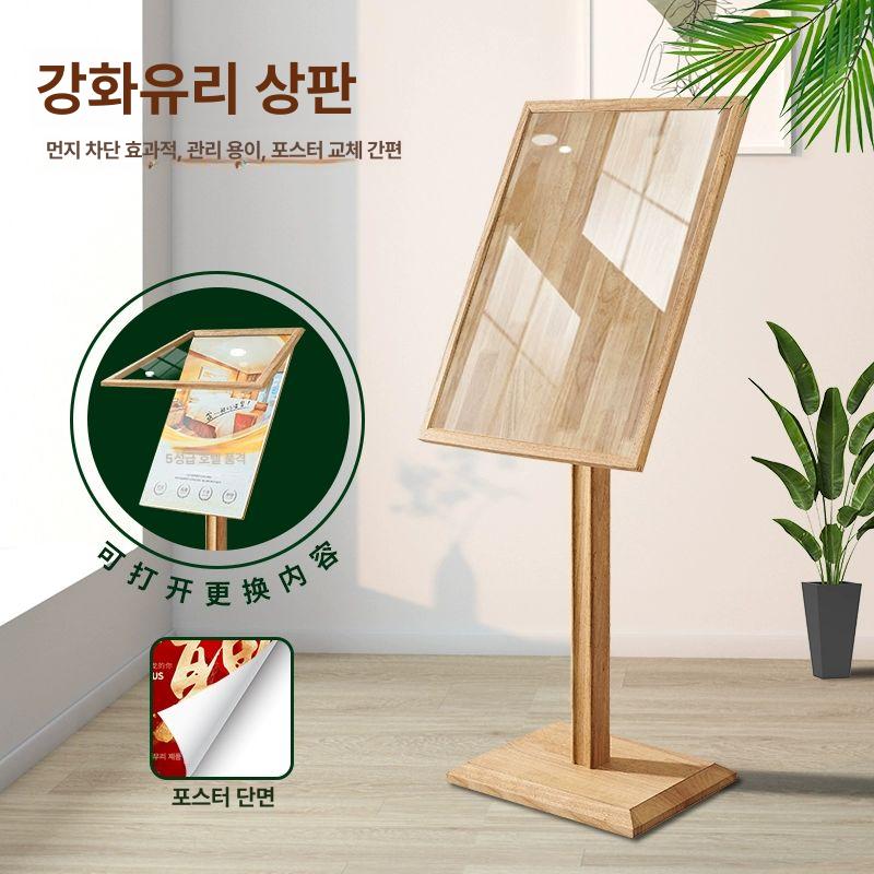메뉴판 거치대 우드 포스터 디스플레이 광고판 표지판 레스토랑 식당 야외 입간판 웨이팅 108-08y 스탠드 강화유리 - 상세 이미지 2