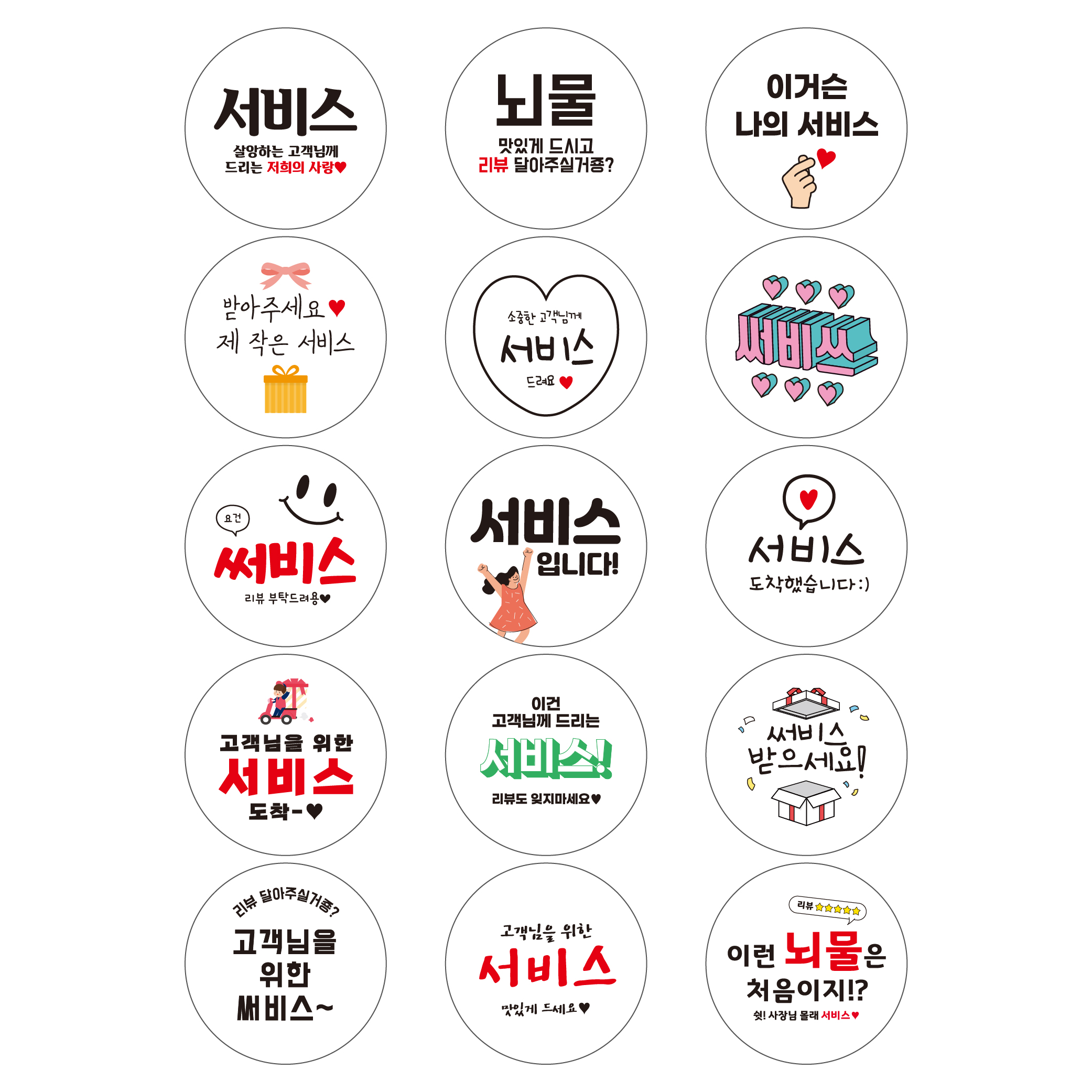 스티커 제작 도무송 배달 리뷰 배민 감사 서비스01 ver (40mm/500매) - 상세 이미지 2