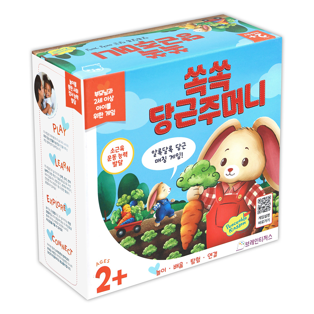 쏙쏙 당근주머니 쉬운 유아 보드게임 매칭게임 가족 이미지 7