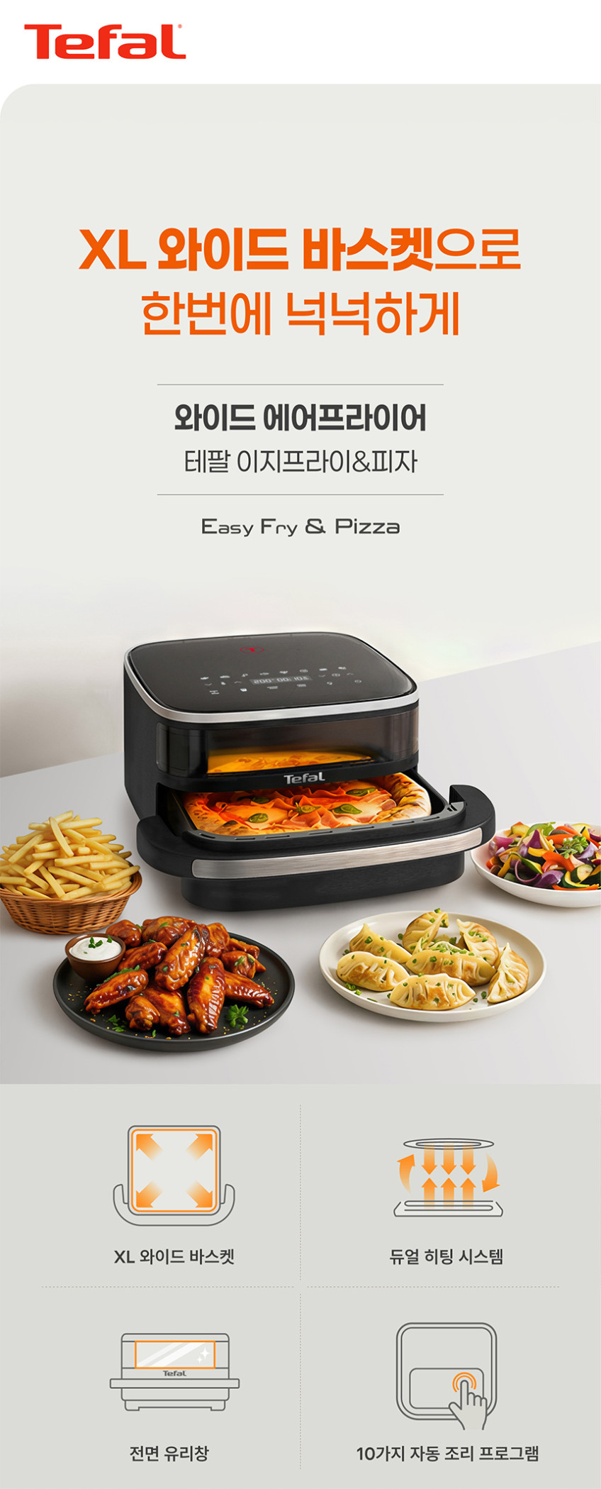 테팔 이지프라이&피자 와이드 보이는 유리 에어프라이어 FW4018K0 4L 대용량 멀티쿠커 판매처 상세 정보 이미지 2