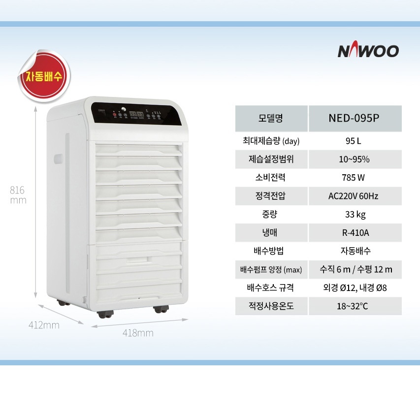 1등급 산업용제습기 95L 식당 카페 업소용제습기 펌프형 - 상세 이미지 4