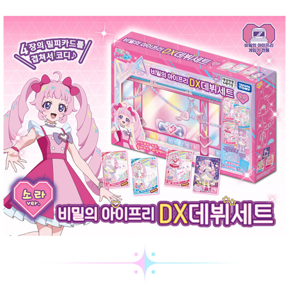비밀의 아이프리 DX 데뷔 세트 소라 장난감 밀피 파일백 카드 코디 장난감 스티커 세트 - 상세 이미지 2