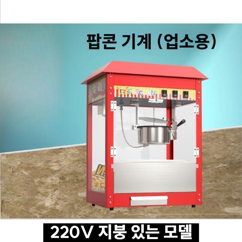 소형 팝콘메이커 행사장 홈파티 팝콘기 간식 제조기 사각모델 / 철제 - 상세 이미지 2
