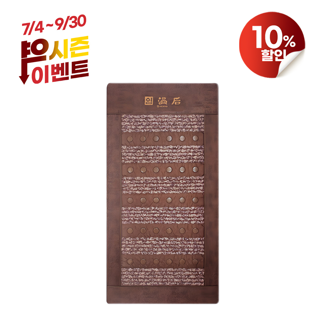 쉼 온후 EX싱글 게르마늄 세라믹 자수정 온열매트 전위기능 개인용 조합자극기 의료기기