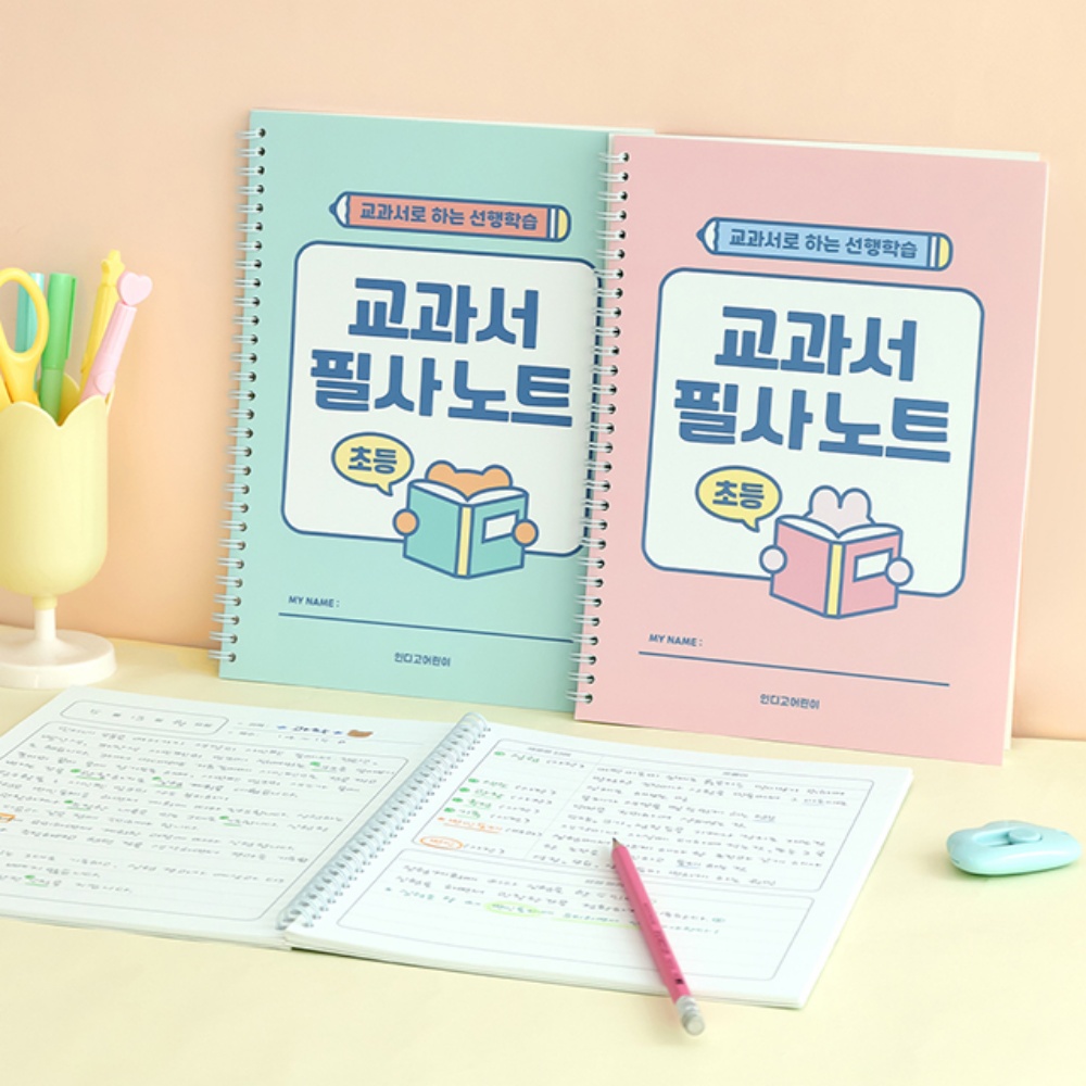 필사하기좋은책 어린이 교과서 글씨교정 초등 필사노트 어휘력 공책 - 상세 이미지 3