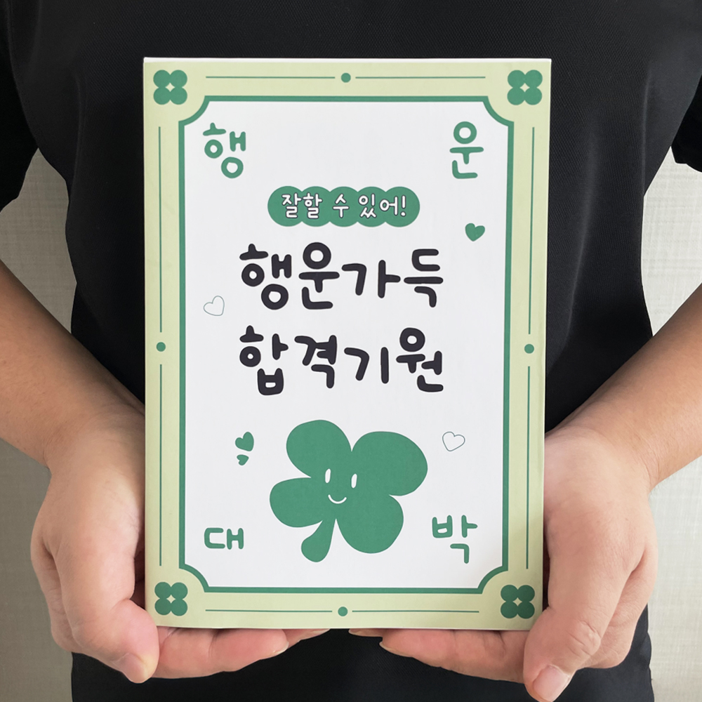 커스텀 시험응원선물 수능응원 수험생 간식 행운부적 합격 기원 선물 시험 고3 검정고시 고시생 공무원 자격증 승진 국가고시 - 상세 이미지 5