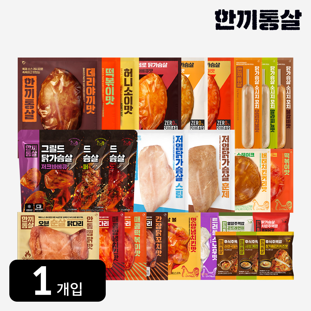한끼통살 저염 닭가슴살 2종 1팩 (저염 소스통살 그릴드 스테이크 볼 소시지 소시지)