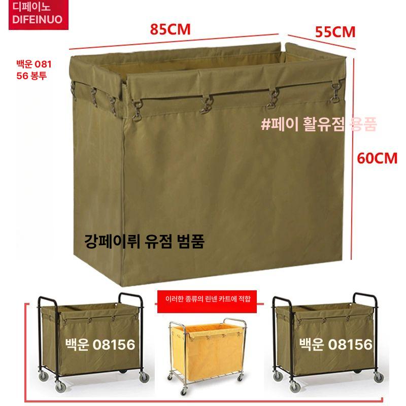 청소카트 천 주머니 트롤리 미화용품 청소도구 클리닝 모텔 빨래주머니 대용량빨래 빨래수납 80고 직사각형 천가방 카키 철단추 - 상세 이미지 5