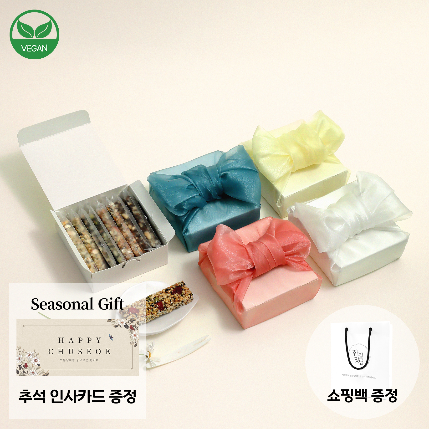 든든한끼 무설탕 견과류 에너지바 추석 선물용 보자기 포장 한가위 명절 간식 선물 세트