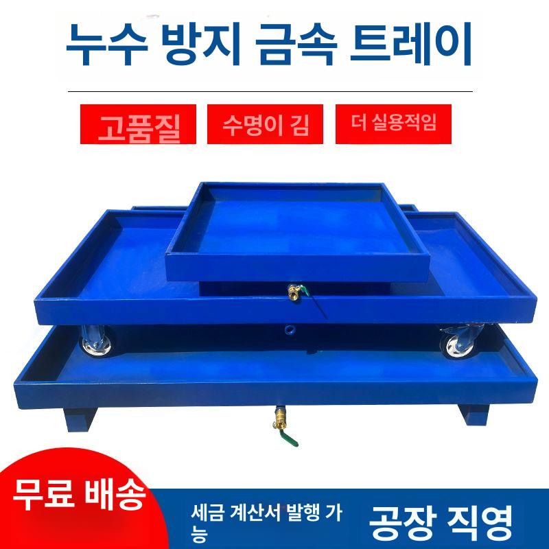누수 누유 방지 매연 폐기물 깔판 스탑리크 누출 거치대 고성능 기름받이 엔진오일 파레트 특대 누수 방지 트레이 - 상세 이미지 2