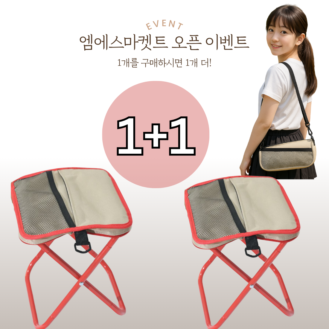 1+1 놀이공원 대기의자 휴대용 접이식 등산 캠핑 초경량 크로스백 어린이캠핑의자 이미지 8