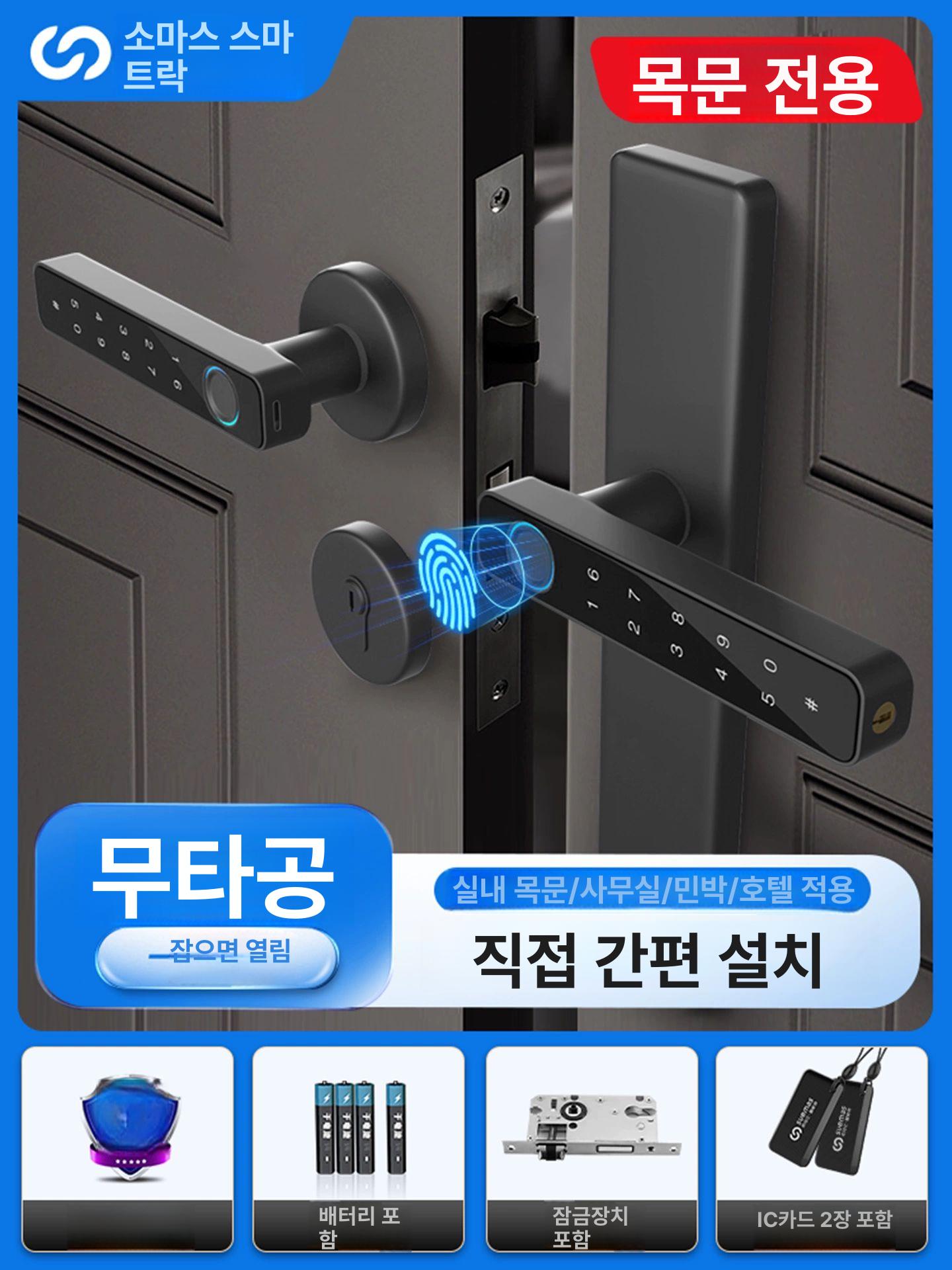스마트 목문도어락 목문용도어락 사무실 상가 비밀번호 번호키 학교 나무문도어락 설치 단일지문판 단일 혀형-오팔 블랙 - 상세 이미지 2