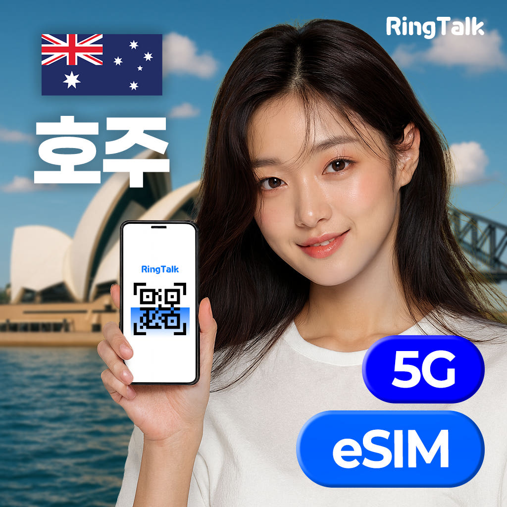 주식회사 링톡 호주 뉴질랜드 eSIM 무제한 데이터 LTE 4G 5G
