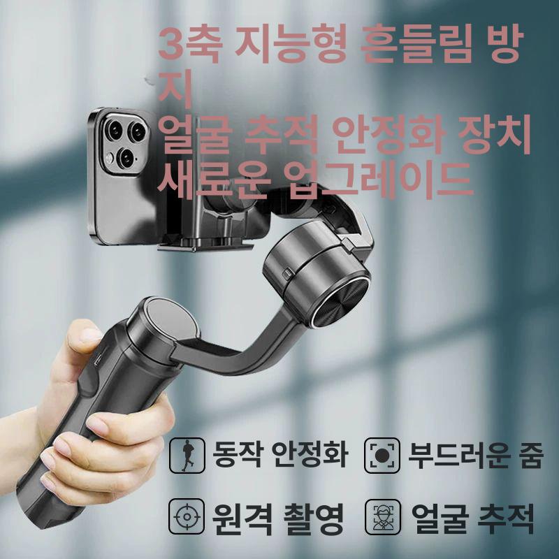 스마트폰짐벌 손떨림 방지 견고한 간편한사용 핸드폰짐벌 휴대폰짐벌 모바일짐벌 스마트짐벌 블랙 초급 에디션 APP버전 방지 충전 - 상세 이미지 2