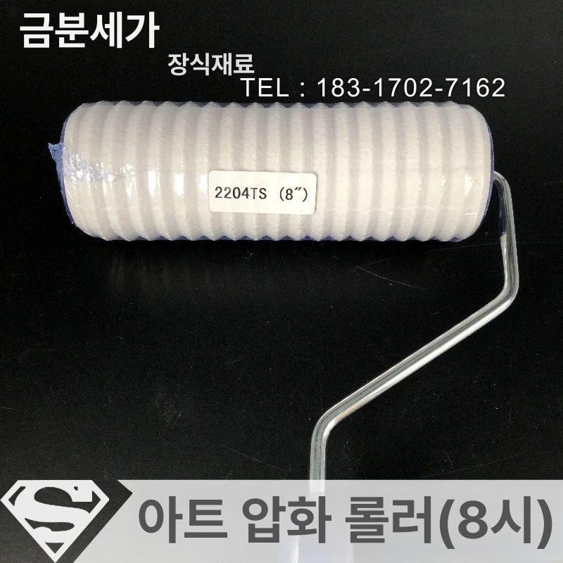 페인트 녹전환제 메탈 부식방지 방청 구조물 부식방지제 방청도료 녹환원제 셀프 프라이머 부식 2201TS 8인치 길이 18cm - 상세 이미지 4