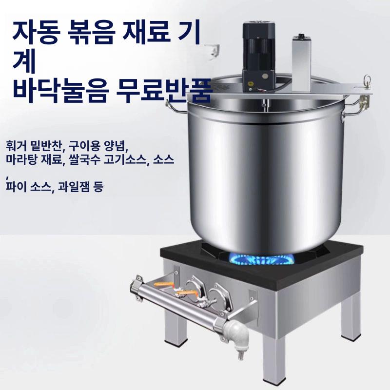 회전 자동 솥 조리기 볶음 양념장 가정용 혼합기 오토웍 자동웍 볶음기계 양념섞는기계 45 전체 세트+가스레인지 - 상세 이미지 3