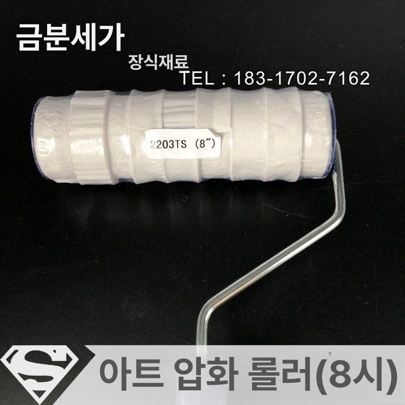 페인트 녹전환제 메탈 부식방지 방청 구조물 부식방지제 방청도료 녹환원제 셀프 프라이머 부식 2201TS 8인치 길이 18cm - 상세 이미지 3
