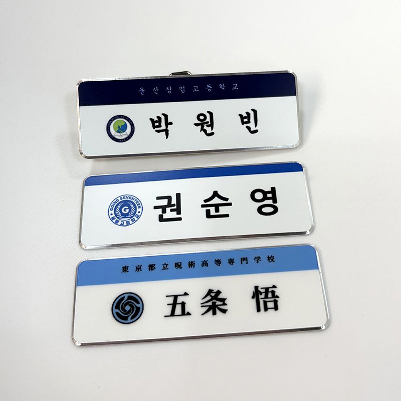 커스텀 주문제작 명찰 아이돌 네임택 만들기 가방 이름표 덕질 굿즈 금속 뱃지 병원 학교 - 상세 이미지 4