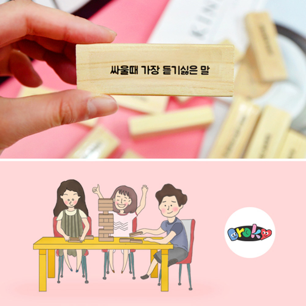 러브 블록놀이 99금 49금 29금 19금 커플 술자리 게임 블럭+썸버전 - 상세 이미지 5