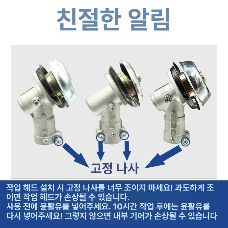 예초기 기어 뭉치 벌초 벌초기 제초기 공용 부속 교체 계양 만조 예초기부품 예초기부착 4종세트 6치 작업헤드 - 상세 이미지 4