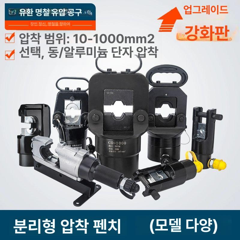 철판 천공기 유압펜치 분리형 강판 펀쳐 기타수공구 압착기 FYQ-500 16-500 단품 - 상세 이미지 4