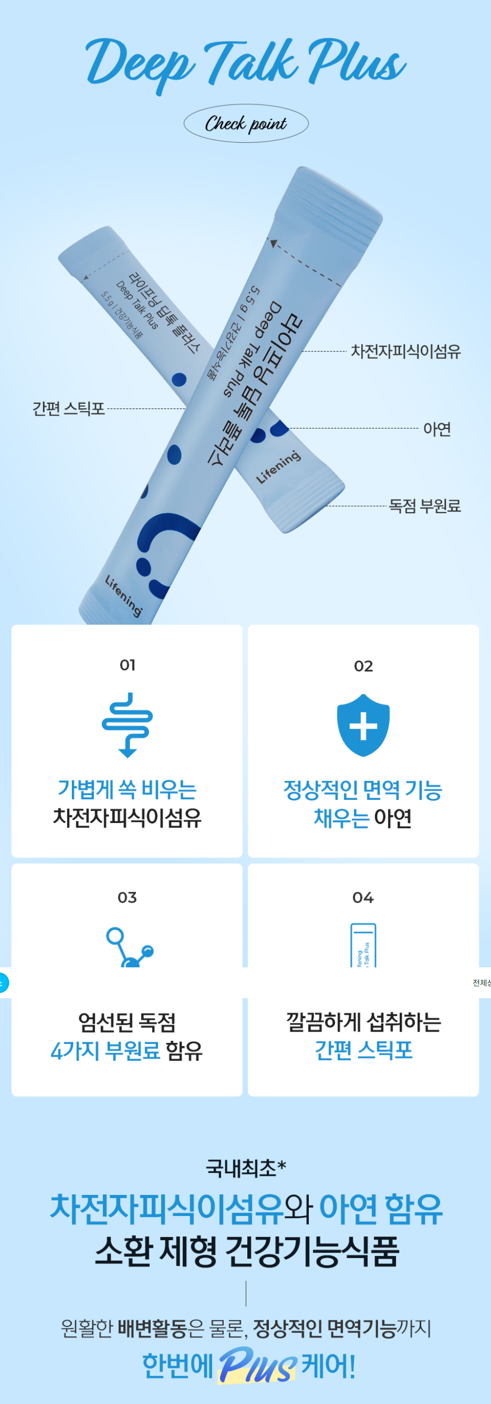 (정품)인셀덤 라이프닝 딥톡플러스 장건강의 시작 차원이 다른 장비움 - 상세 이미지 2