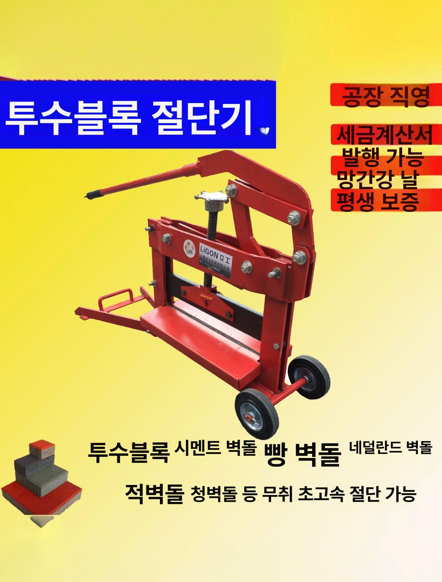 벽돌 수동 절단기 컷팅 시멘트 석재 콘크리트 도로컷팅기 절단석 절단기작업대 투수블록 절단기 - 상세 이미지 2