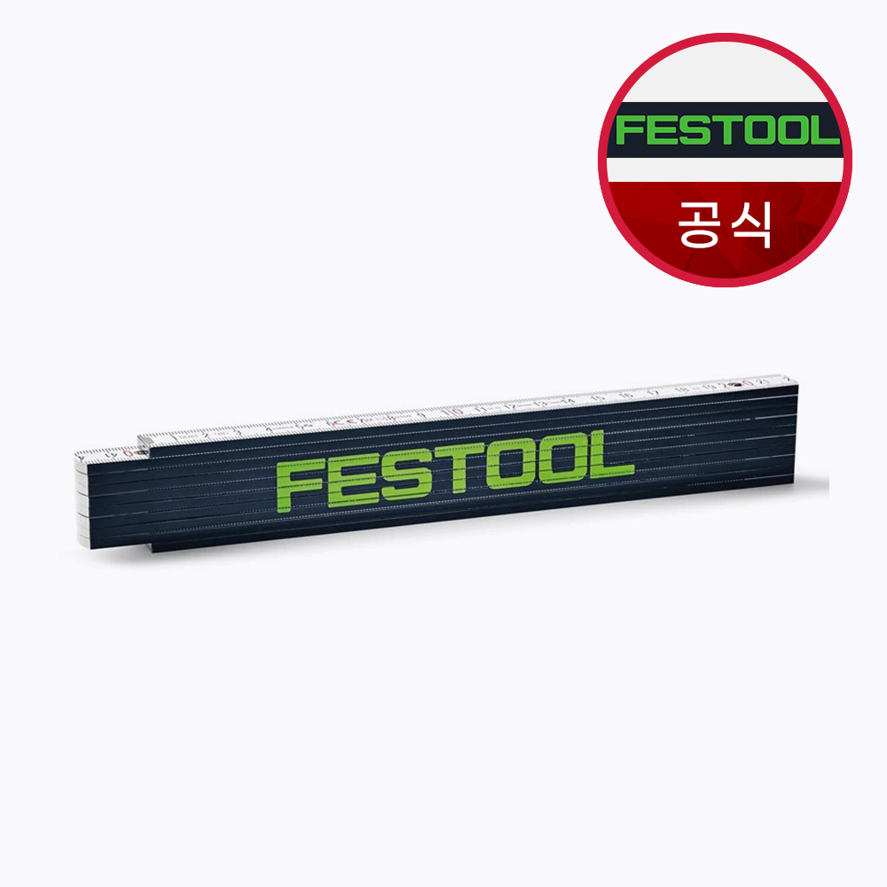 페스툴 폴딩 접자 2M Folding rule 201464 - 상품 이미지